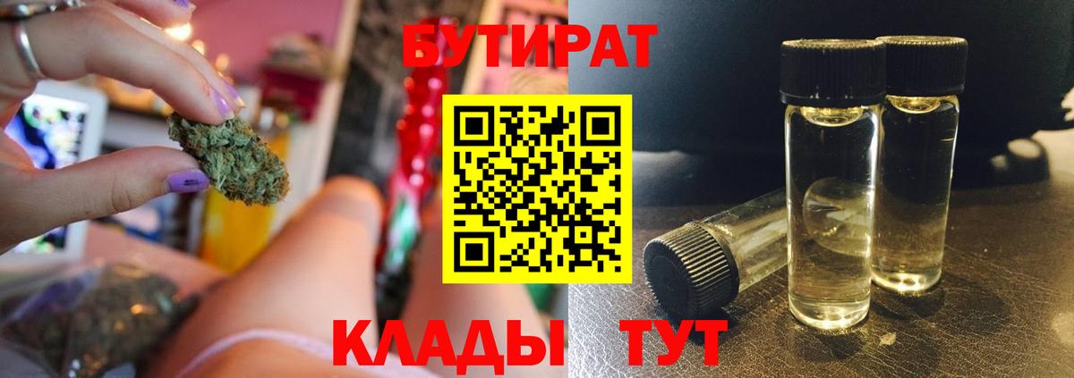 БУТИРАТ BDO 33%  Вход с VPN  Бутират  Городец 