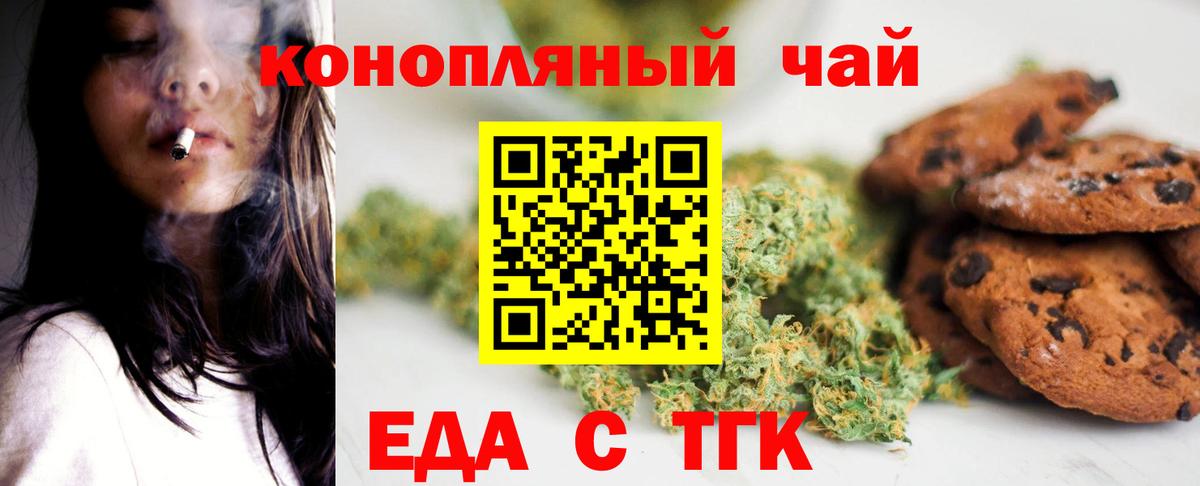 Городец  Печенье с ТГК марихуана  Вход с VPN 