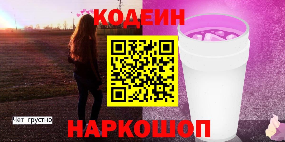 Кодеиновый сироп Lean напиток Lean (лин)  Кодеин напиток Lean (лин)  Вход с VPN  Городец 