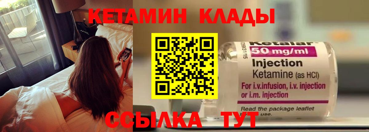Городец  КЕТАМИН VHQ  Вход с VPN 