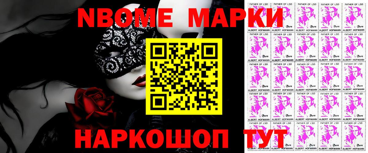 Марки N-bome 1,5мг  Вход с VPN  Городец 